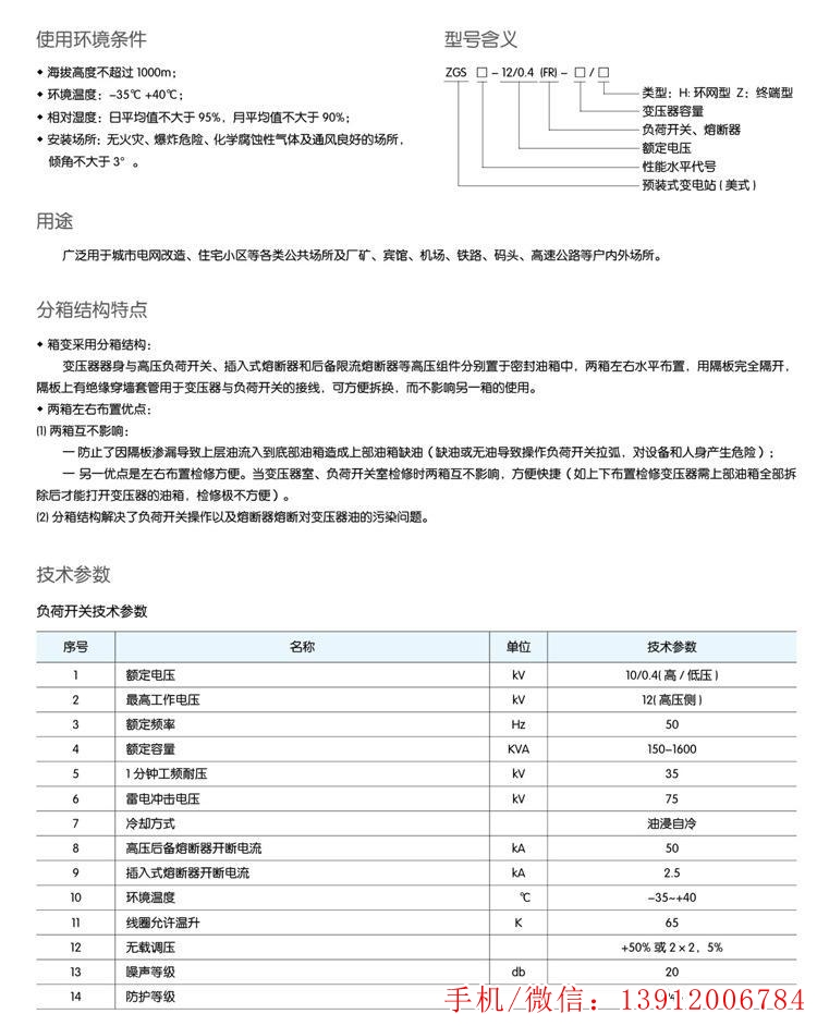 ZGS11-800KVA美式變壓器規(guī)格型號參數(shù)